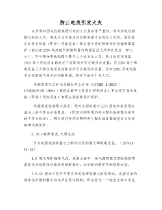 防止电线引起火灾