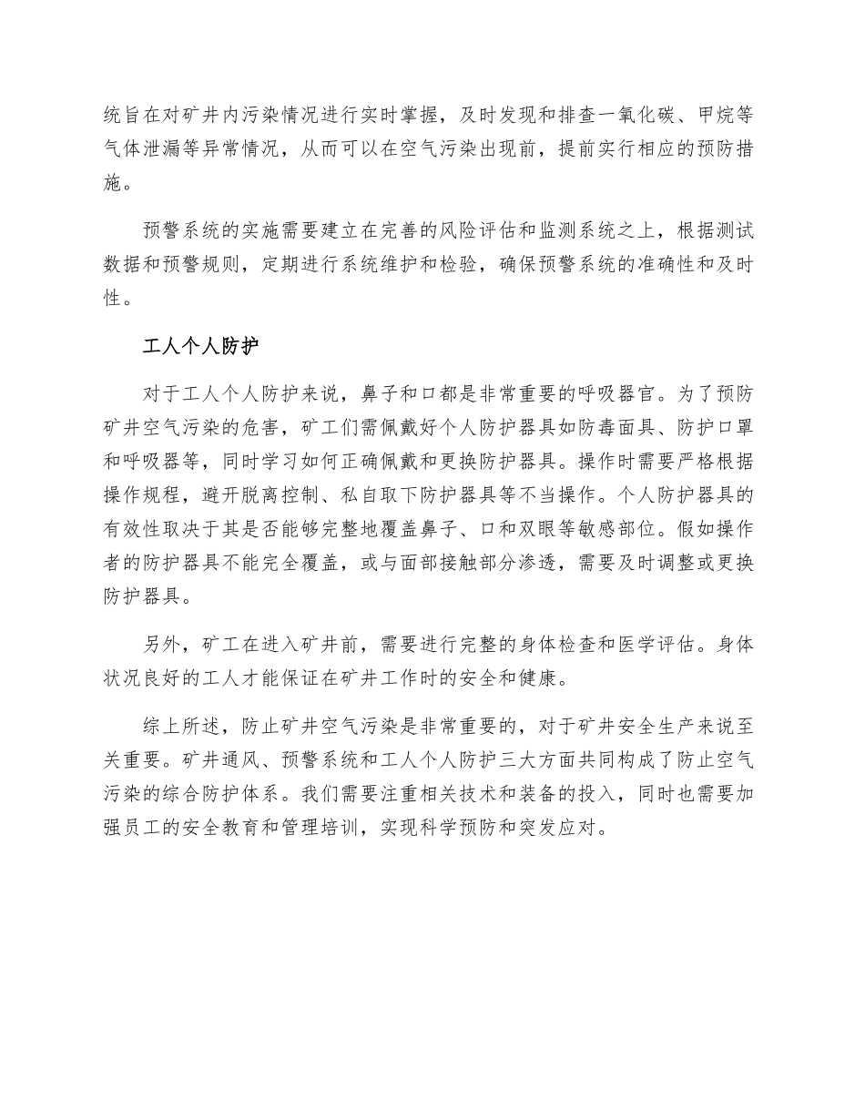 防止矿井空气污染的措施_第2页