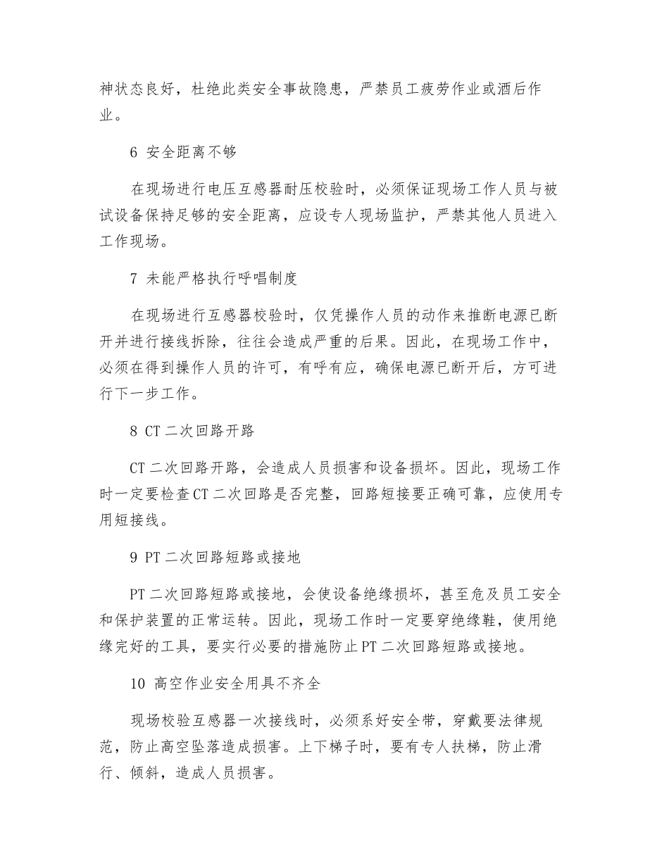 防止电能表现场校验中的习惯性违章_第2页