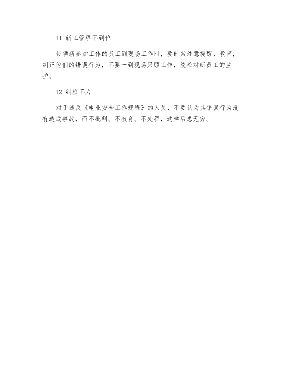 防止电能表现场校验中的习惯性违章_第3页