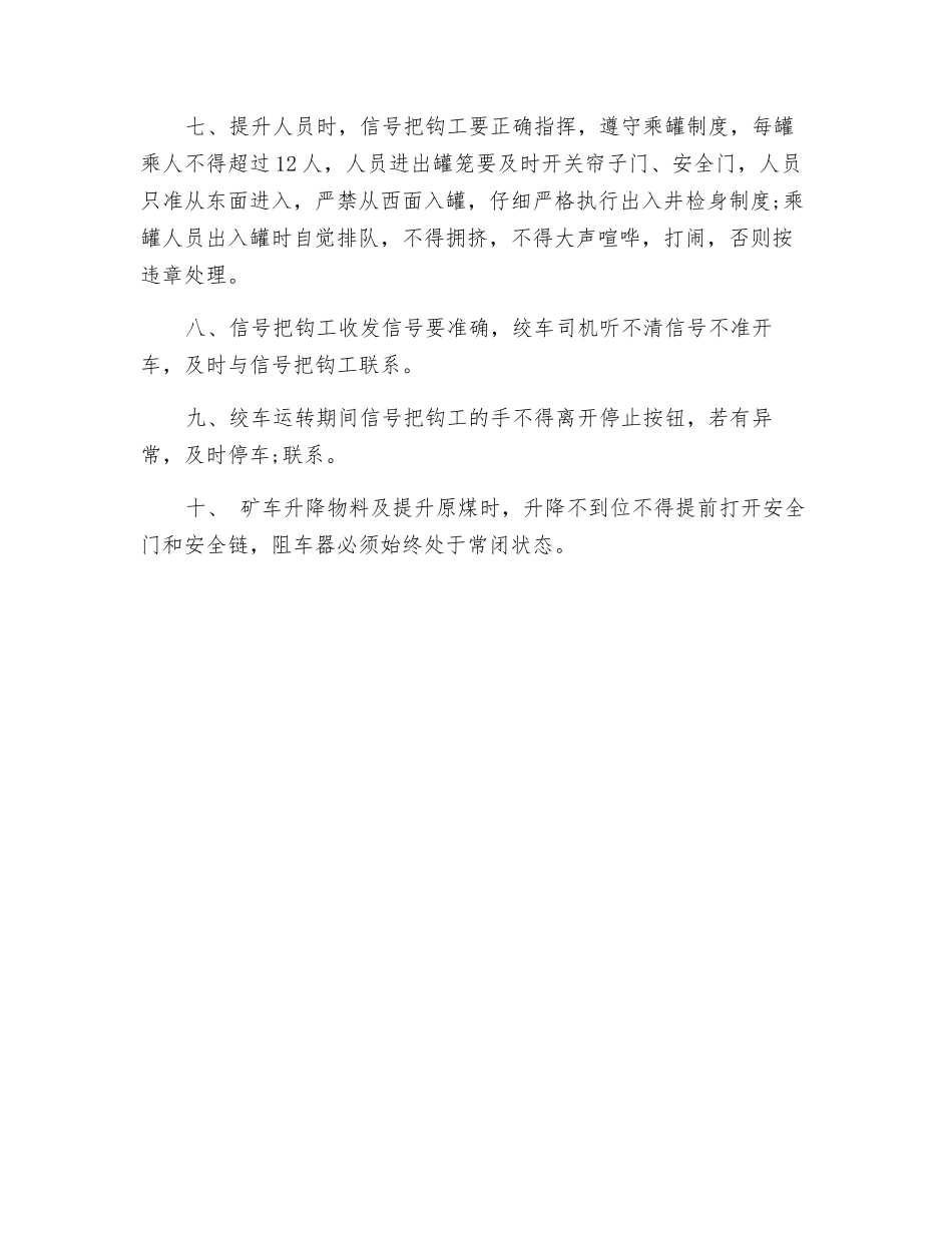 防止立井提升事故的安全措施_第2页