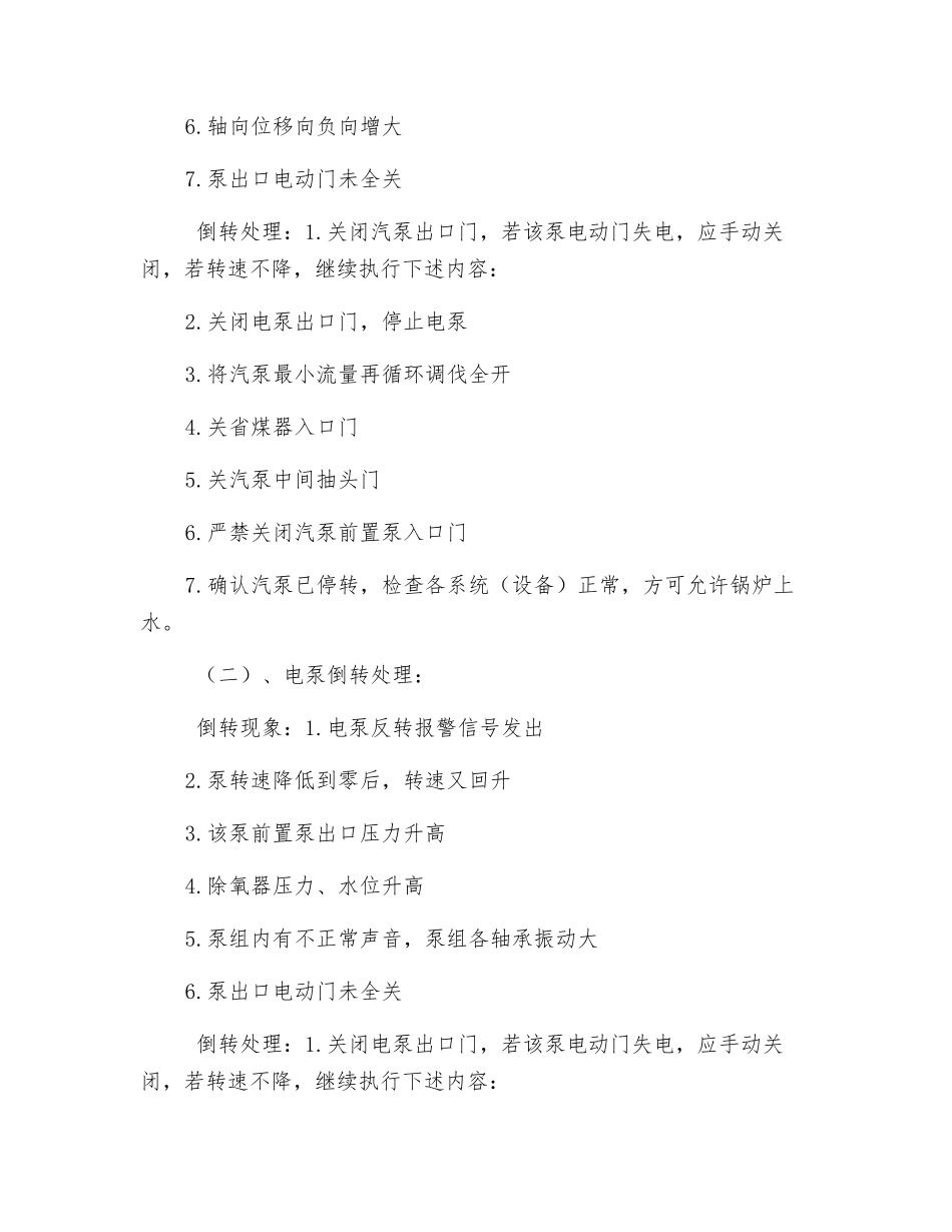 防止给水泵倒转的技术措施_第2页