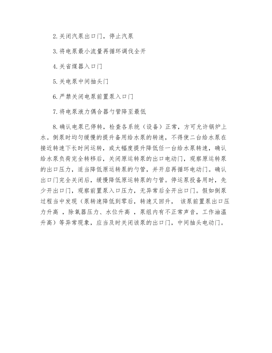 防止给水泵倒转的技术措施_第3页