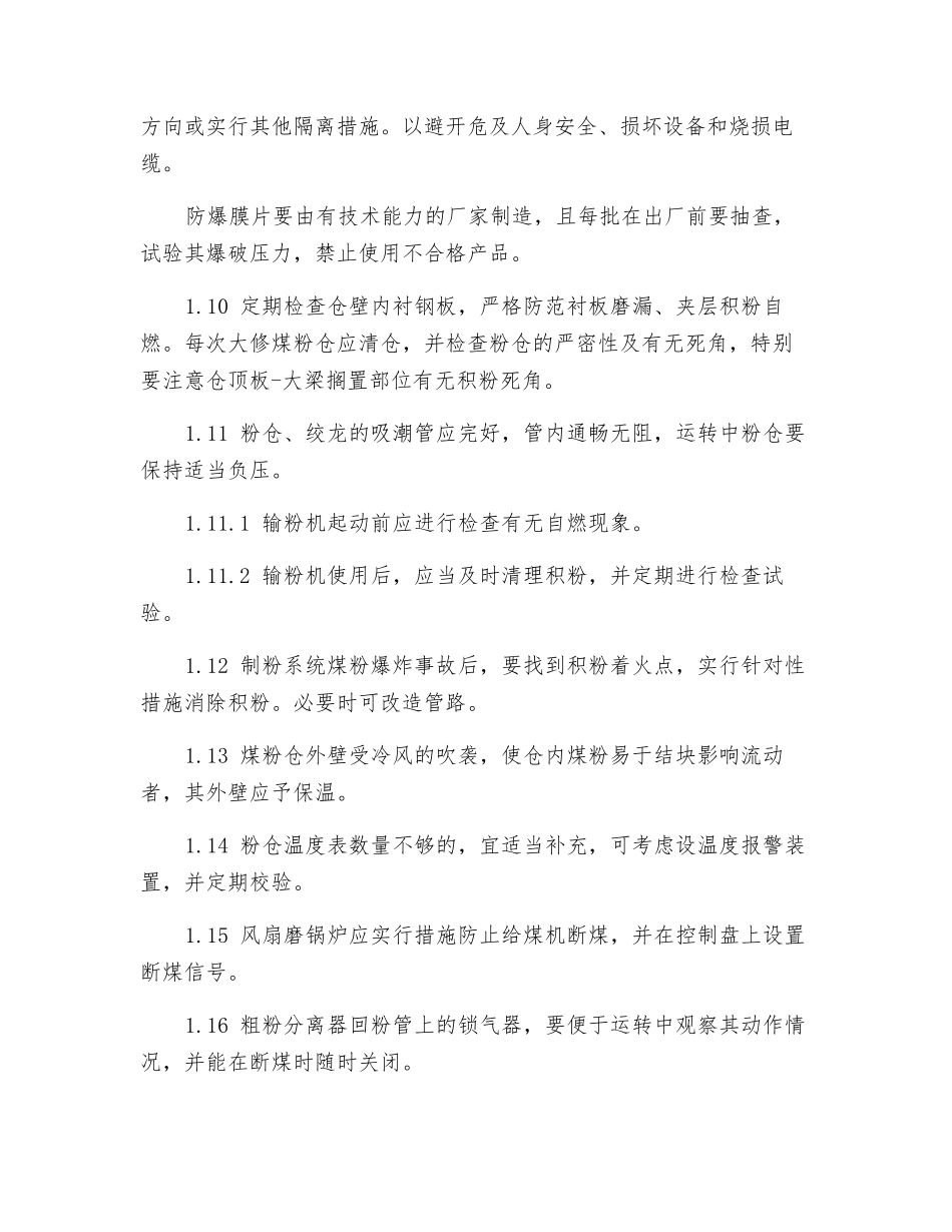 防止粉尘系统爆炸和粉尘爆炸事故安全措施_第2页