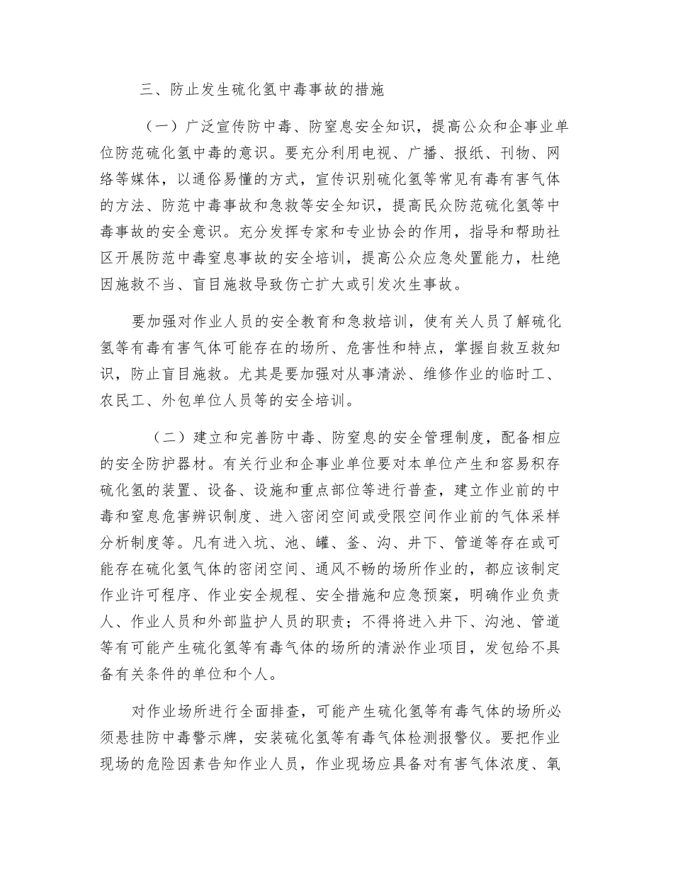 防止硫化氢中毒_第2页