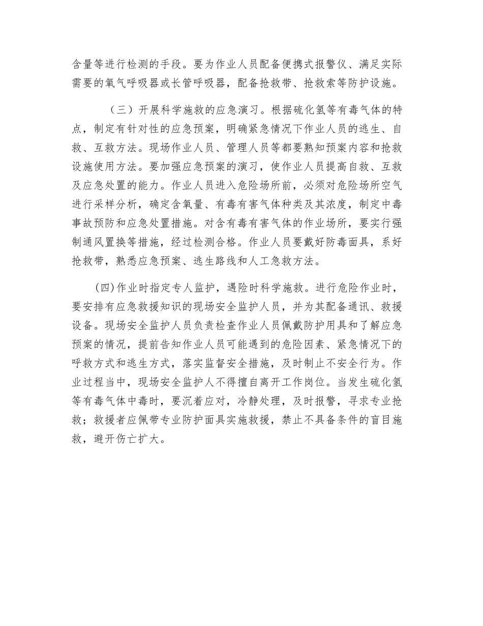 防止硫化氢中毒_第3页