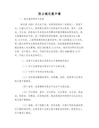 防止硫化氢中毒