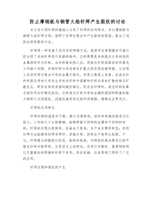 防止薄钢板与铜管火焰钎焊产生裂纹的研究