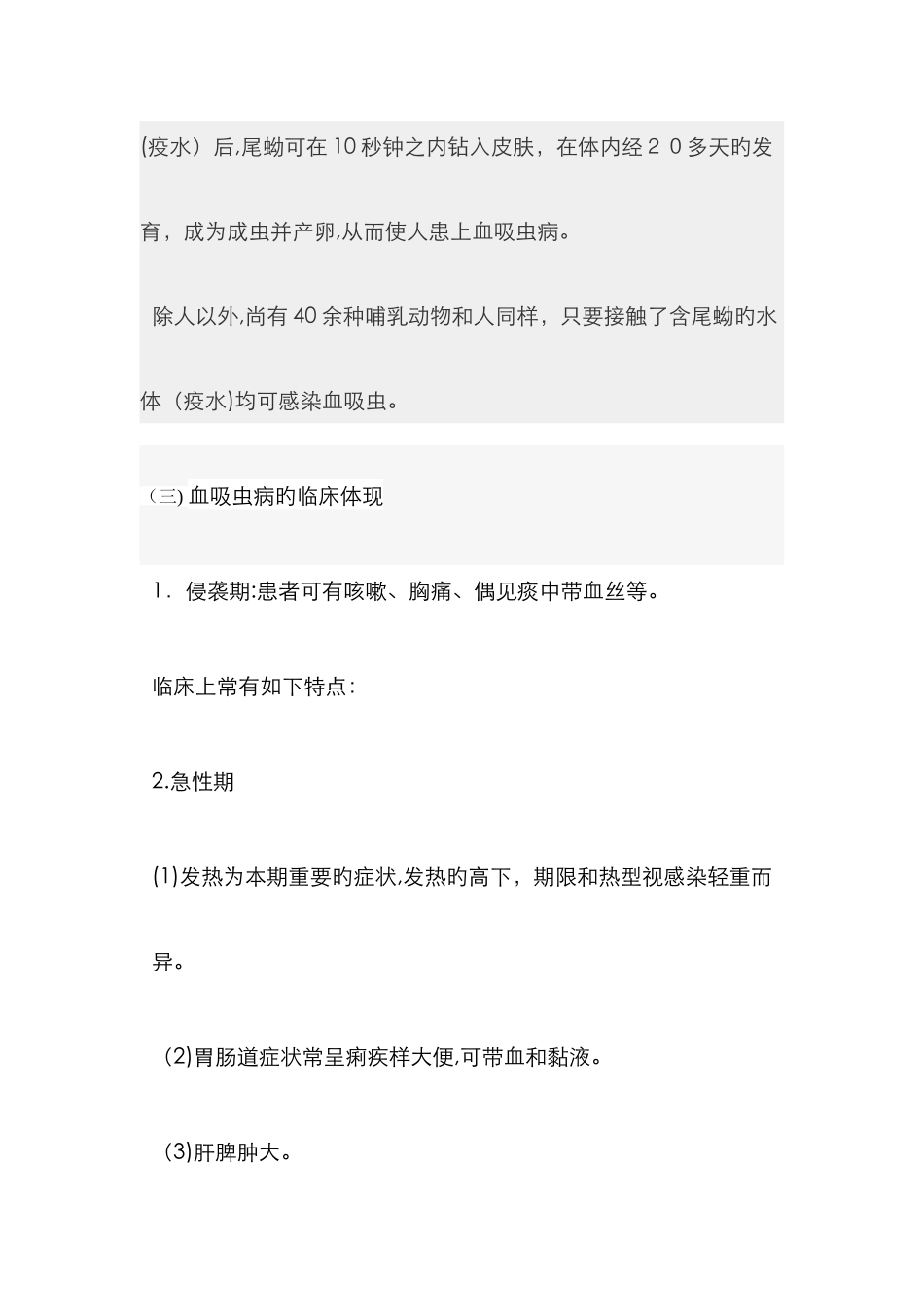 防止血吸虫病主题班会_第3页