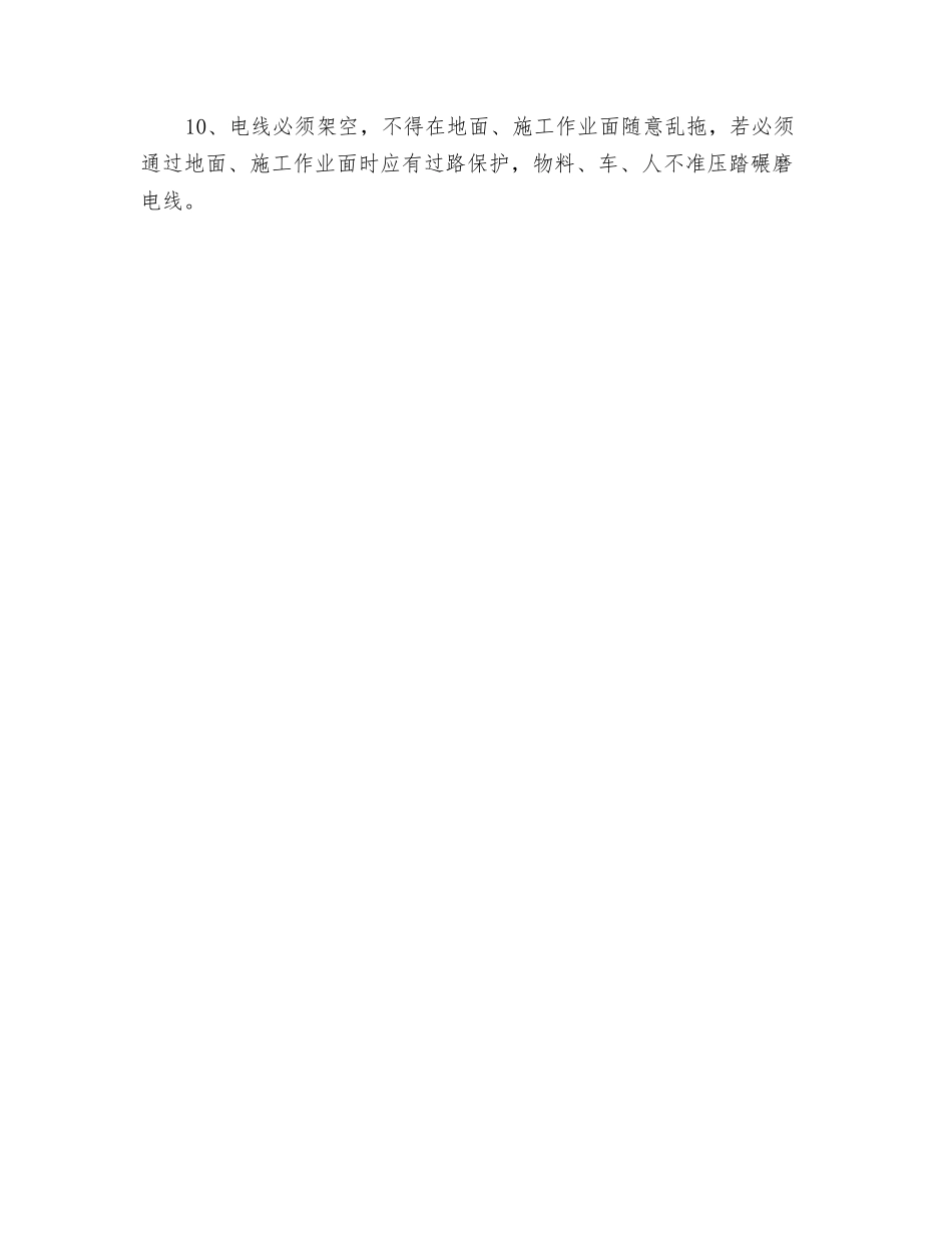 防止触电伤害的应急预案_第2页