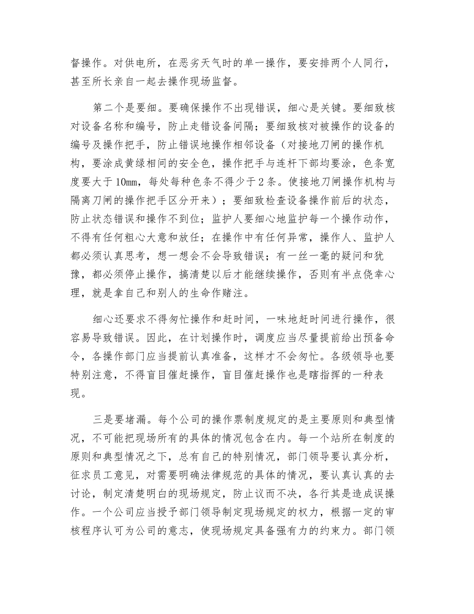 防止误操作事故的几点体会_第2页