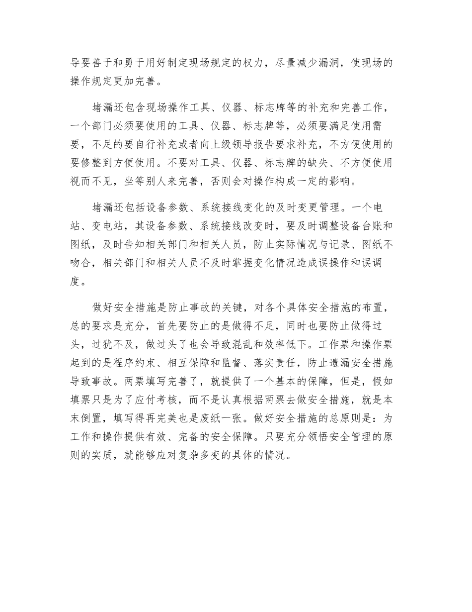 防止误操作事故的几点体会_第3页