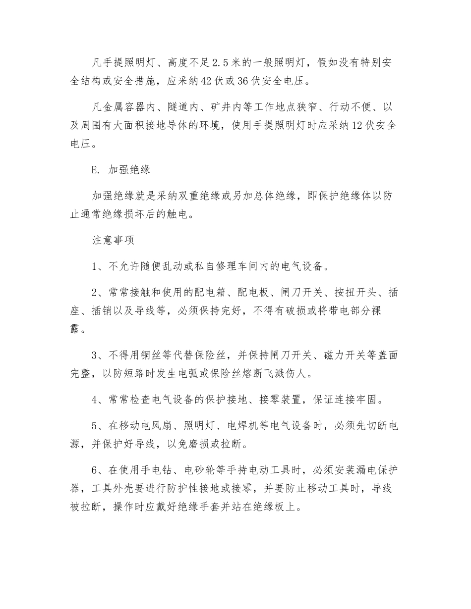 防止触电的技术措施_第3页