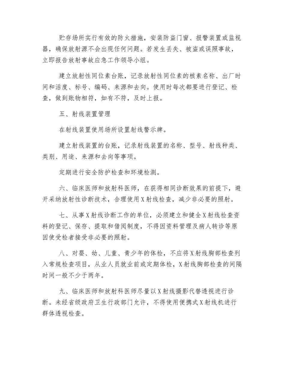 防止误操作和受到意外照射的安全措施_第2页