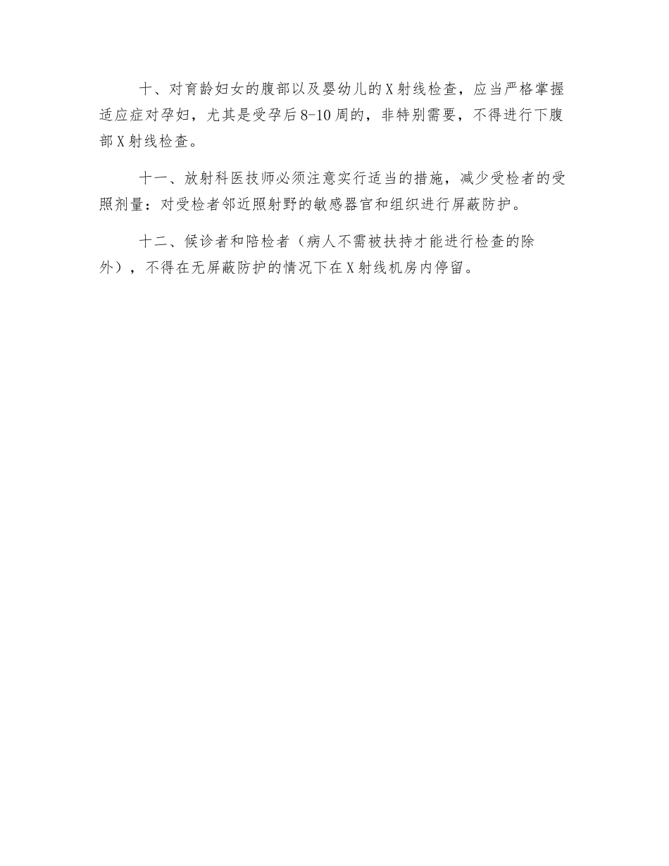 防止误操作和受到意外照射的安全措施_第3页