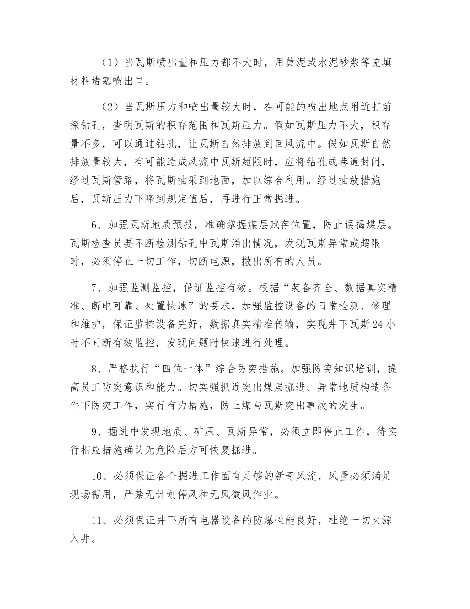 防止误穿煤层安全技术措施_第2页