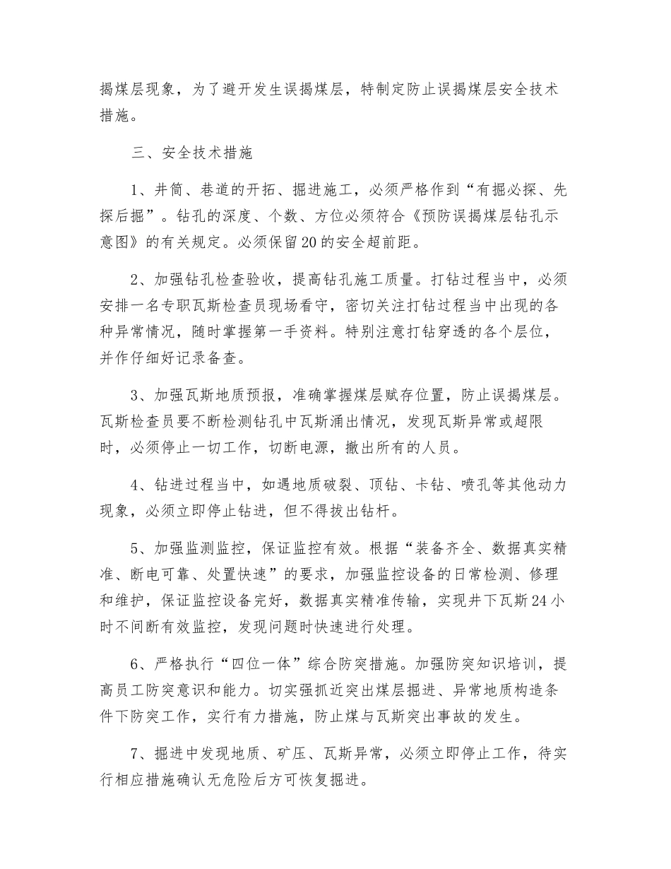 防止误揭煤层安全技术措施_第2页