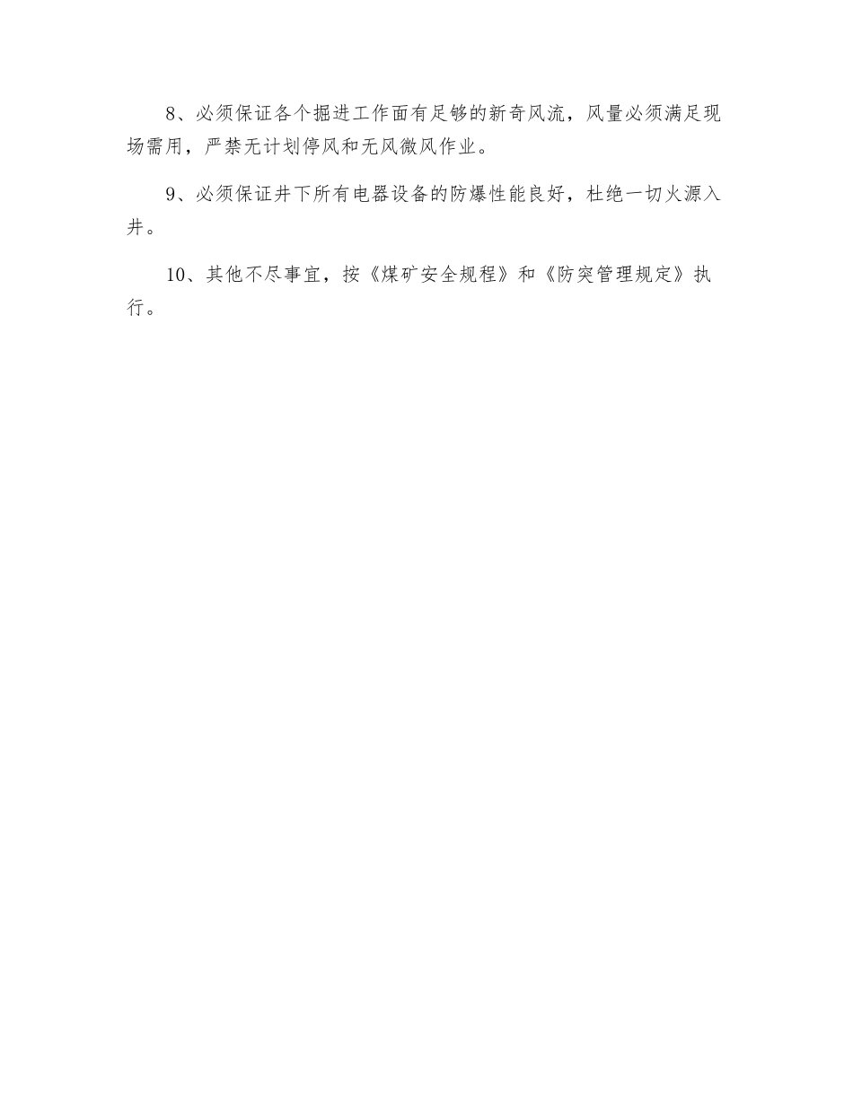 防止误揭煤层安全技术措施_第3页