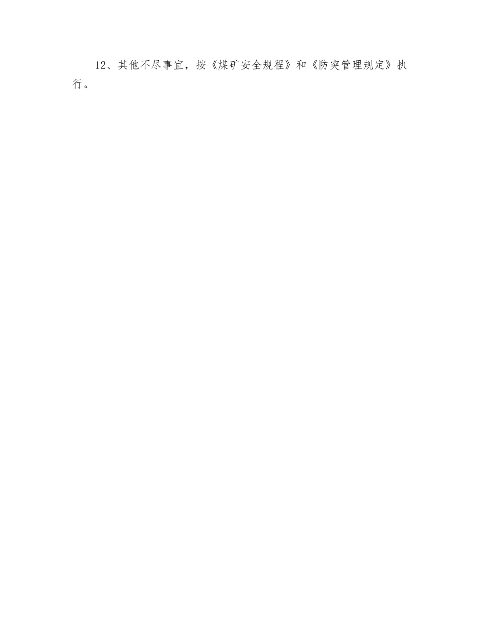 防止误揭煤层技术安全措施_第3页