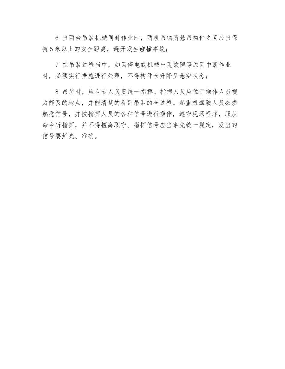 防止起重机翻倒措施_第2页