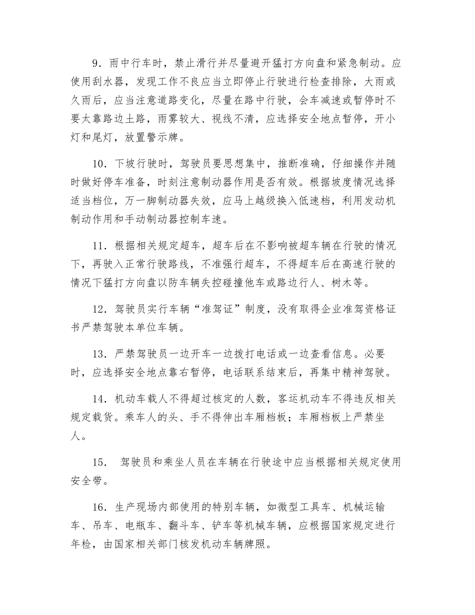 防止车辆伤害措施_第2页