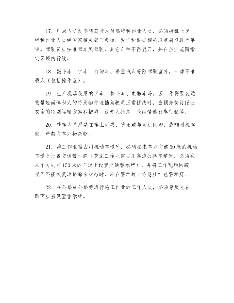 防止车辆伤害措施_第3页