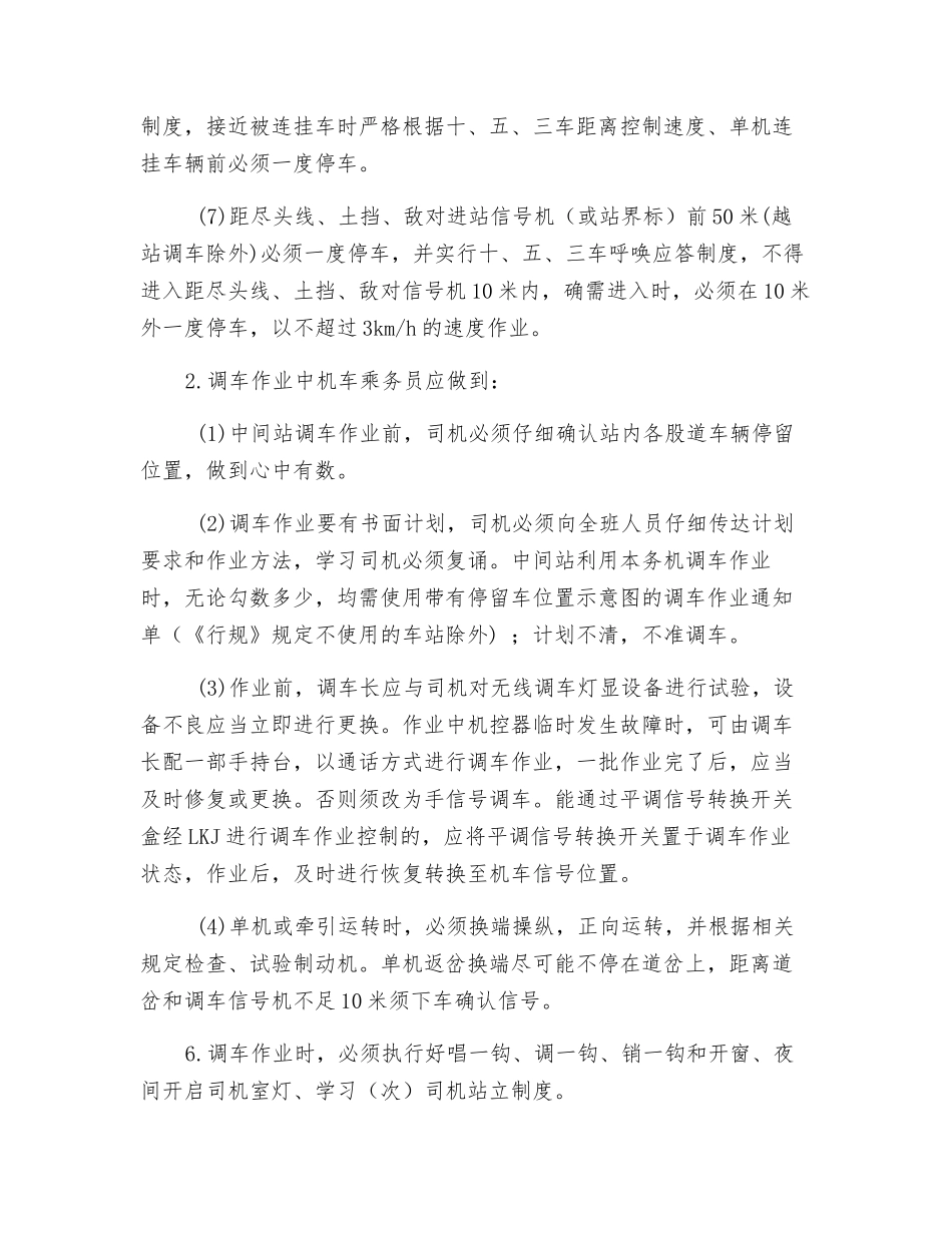 防止调车作业事故安全措施_第2页