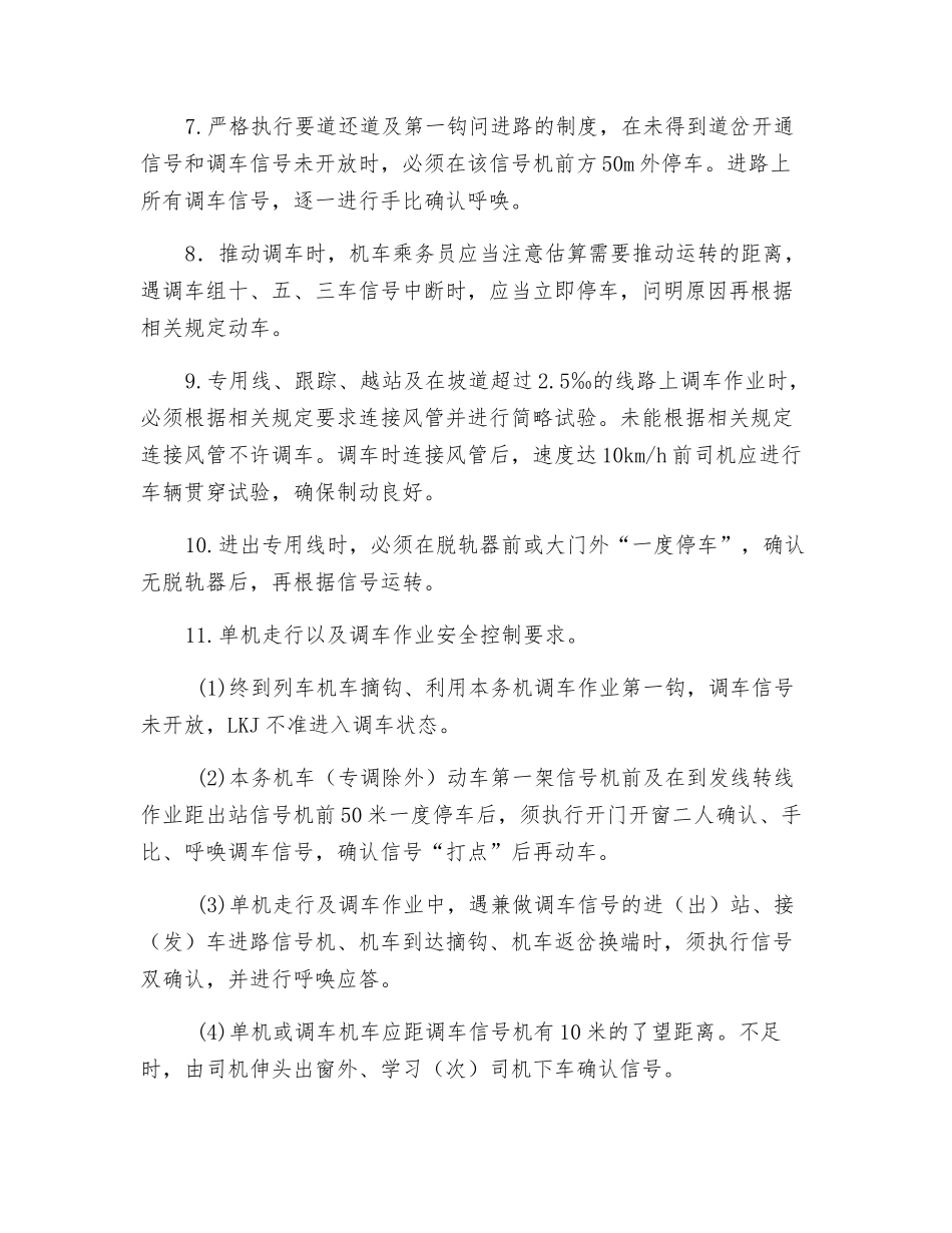 防止调车作业事故安全措施_第3页