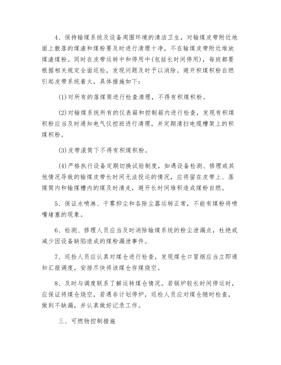 防止输煤系统着火和煤粉自燃的安全保障措施_第2页