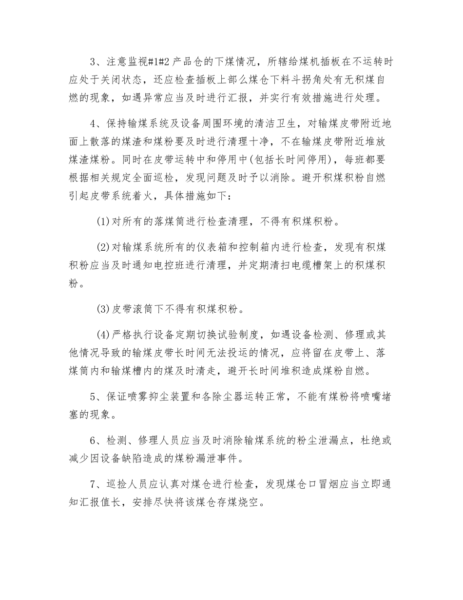 防止输煤系统着火及煤粉自燃的安全技术措施_第2页
