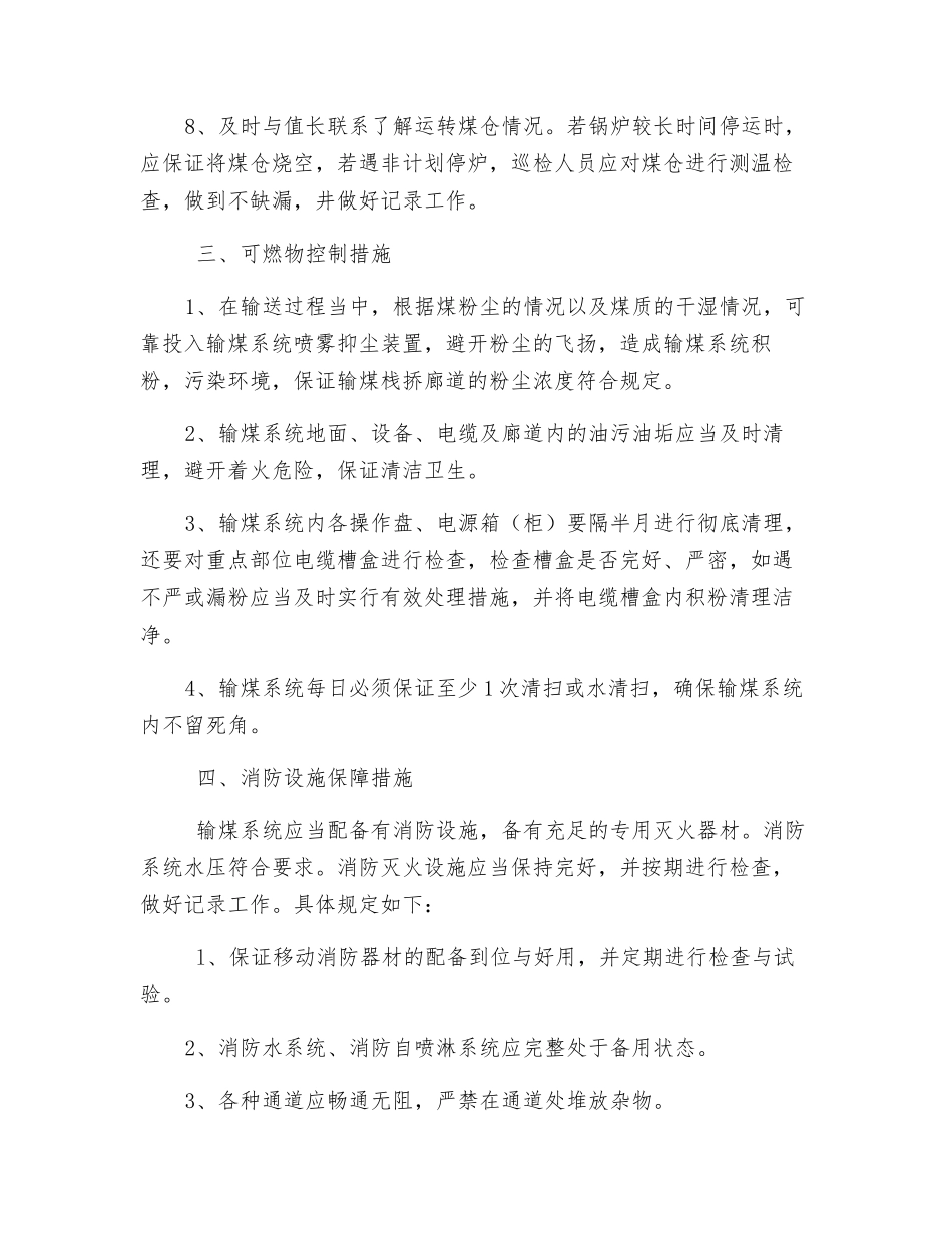 防止输煤系统着火及煤粉自燃的安全技术措施_第3页