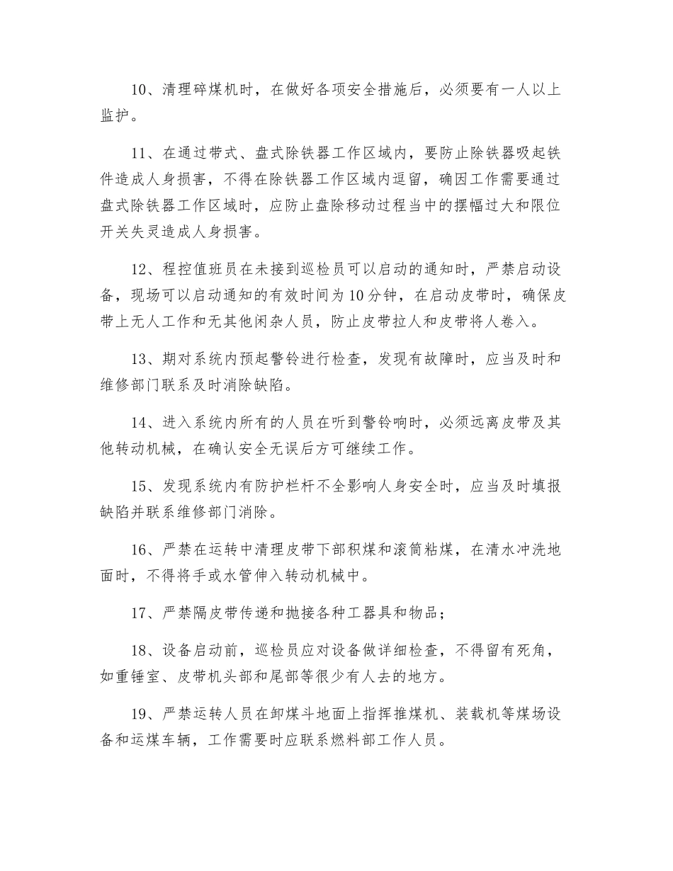 防止运行人员人身及触电伤亡事故安全措施_第2页