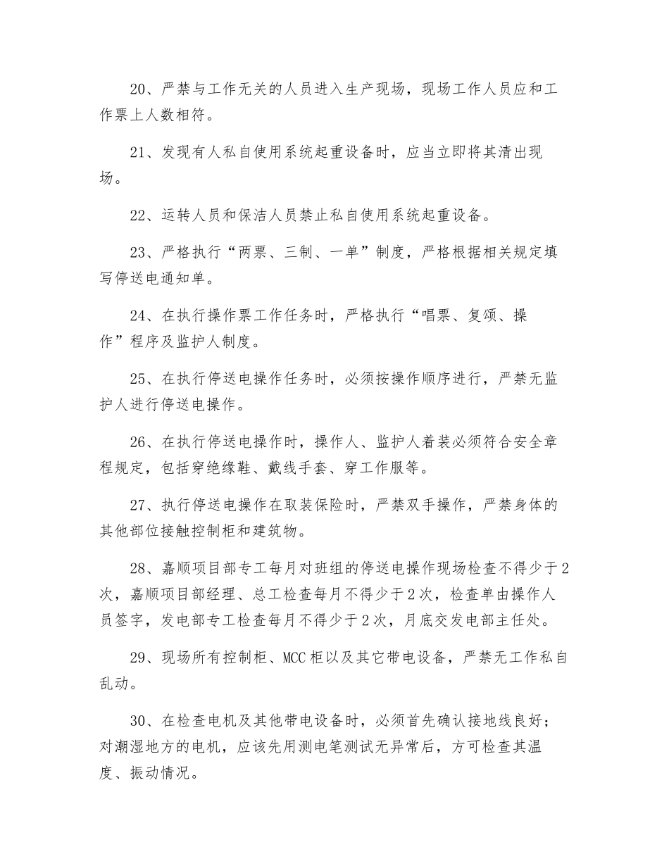 防止运行人员人身及触电伤亡事故安全措施_第3页