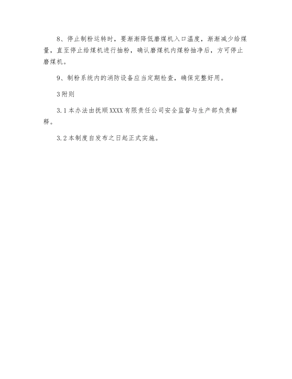 防止锅炉制粉系统爆发的安全措施_第2页