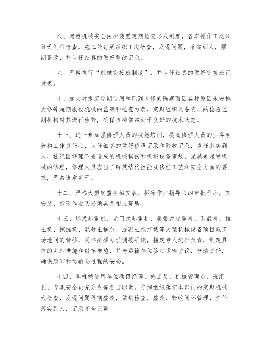 防止重大机械设备事故的安全措施_第2页
