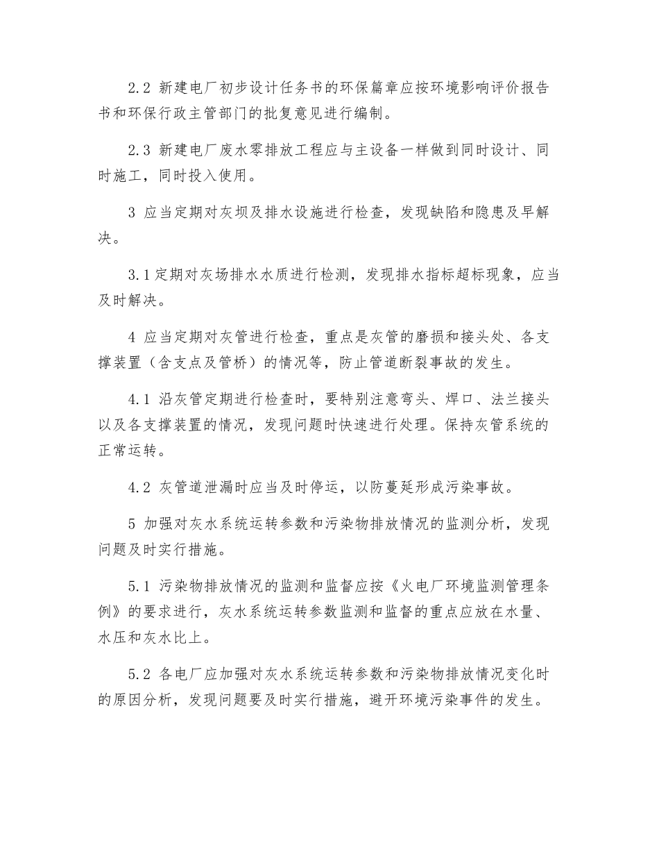 防止重大环境污染事故_第2页