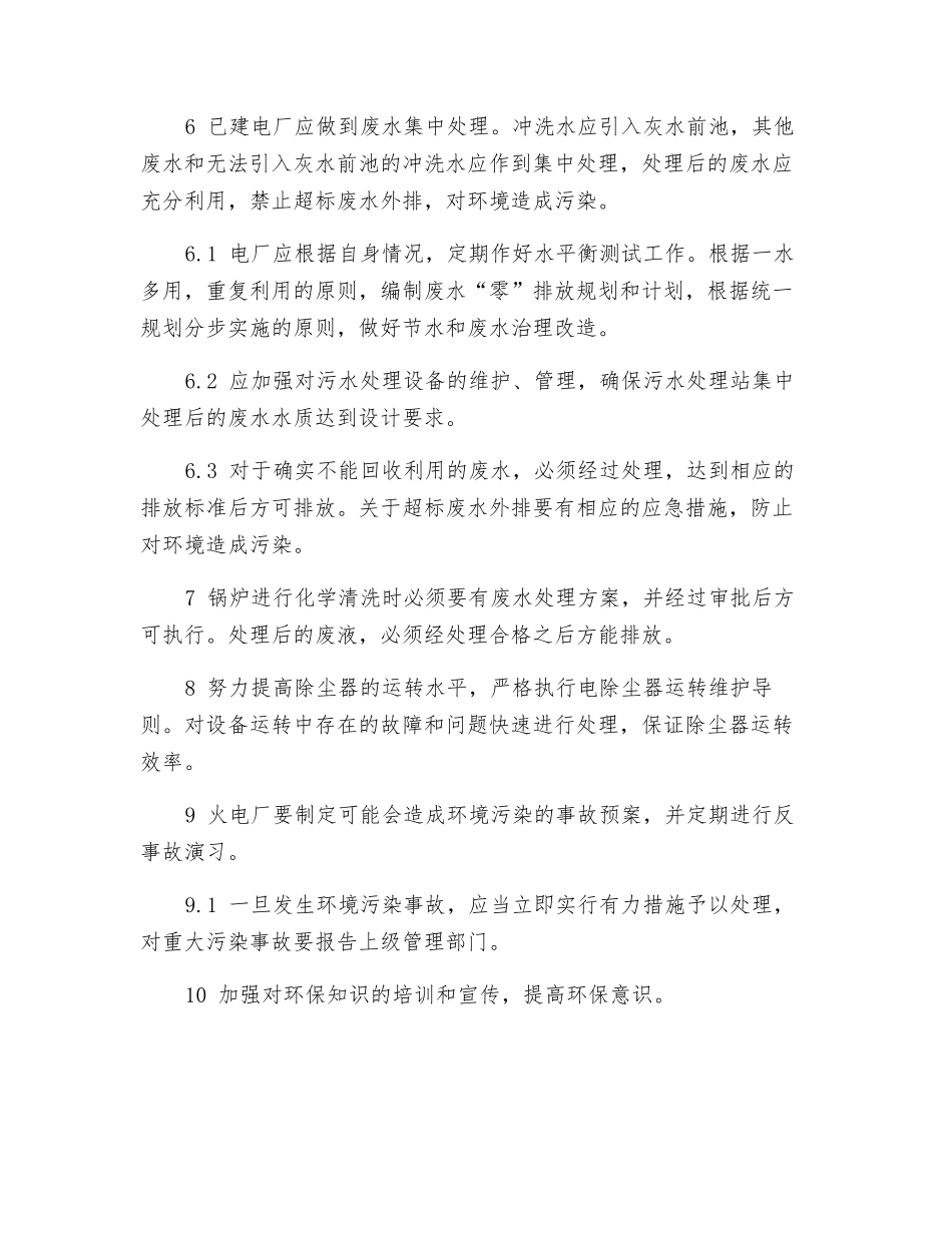 防止重大环境污染事故_第3页