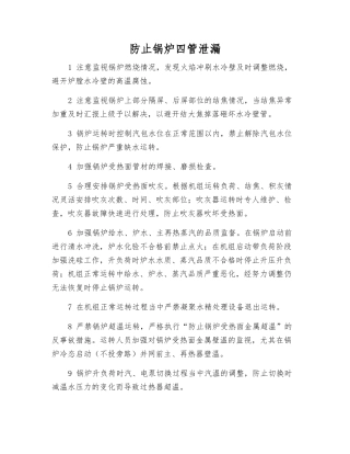 防止锅炉四管泄漏