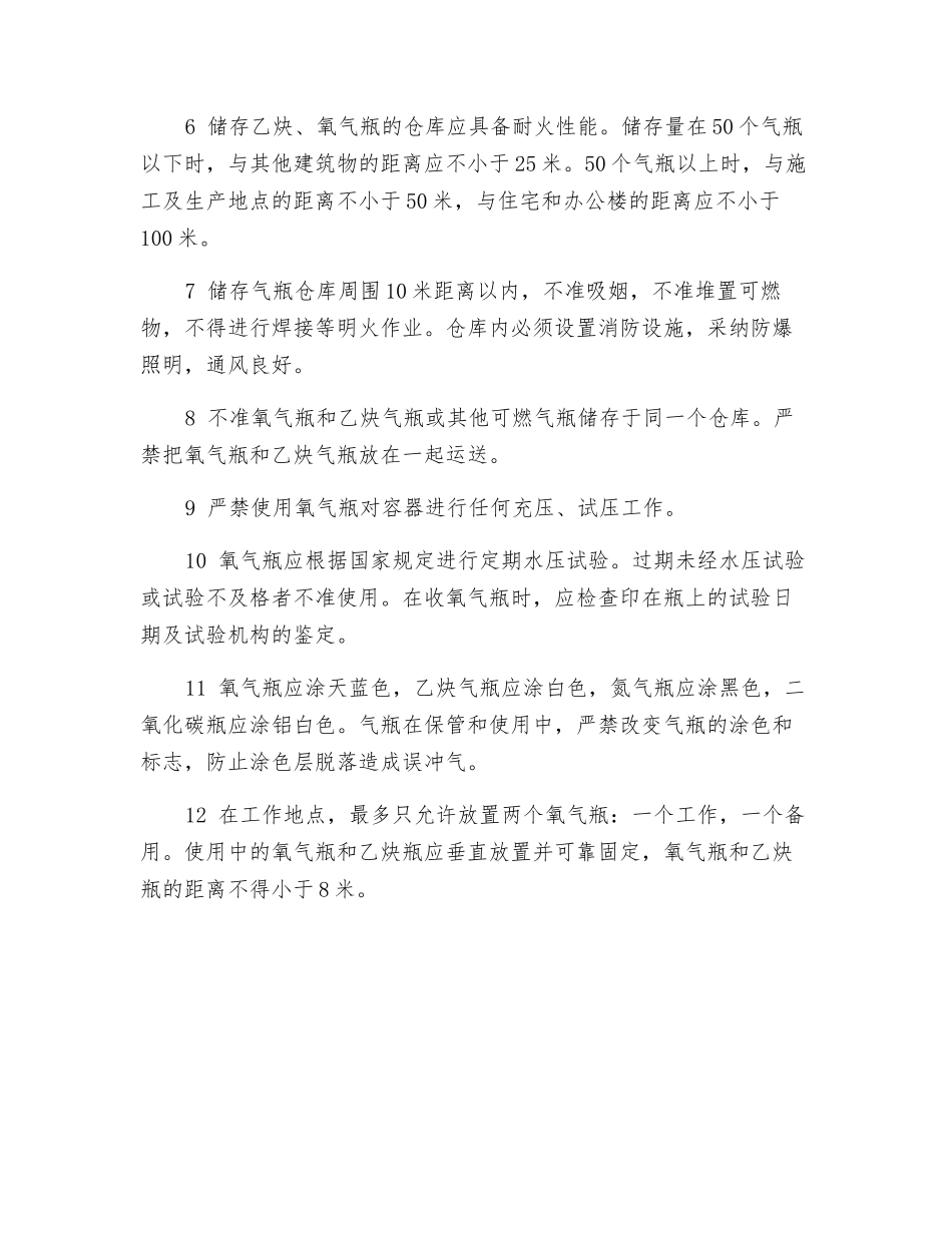 防止锅炉压力容器爆炸措施_第2页