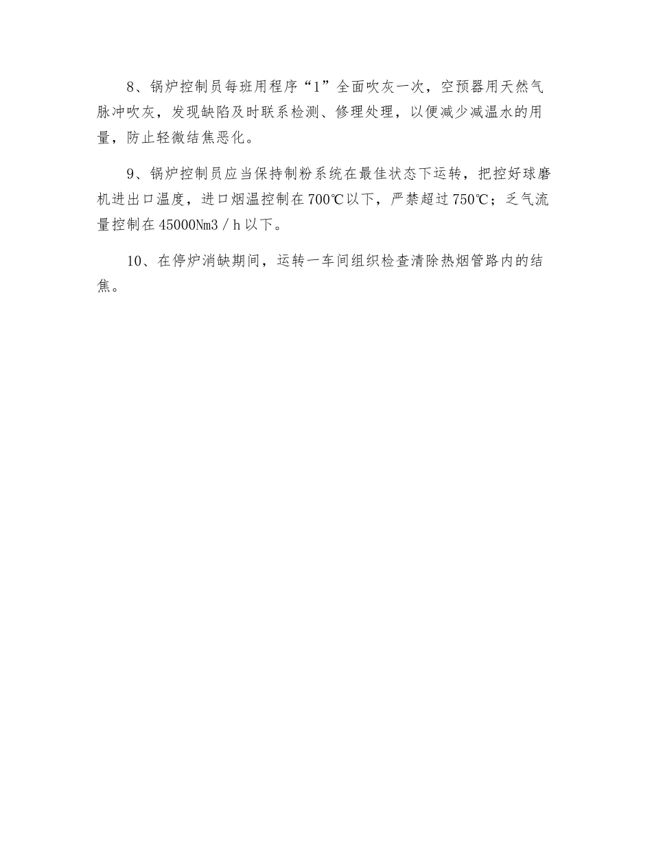 防止锅炉结焦的安全技术措施_第2页