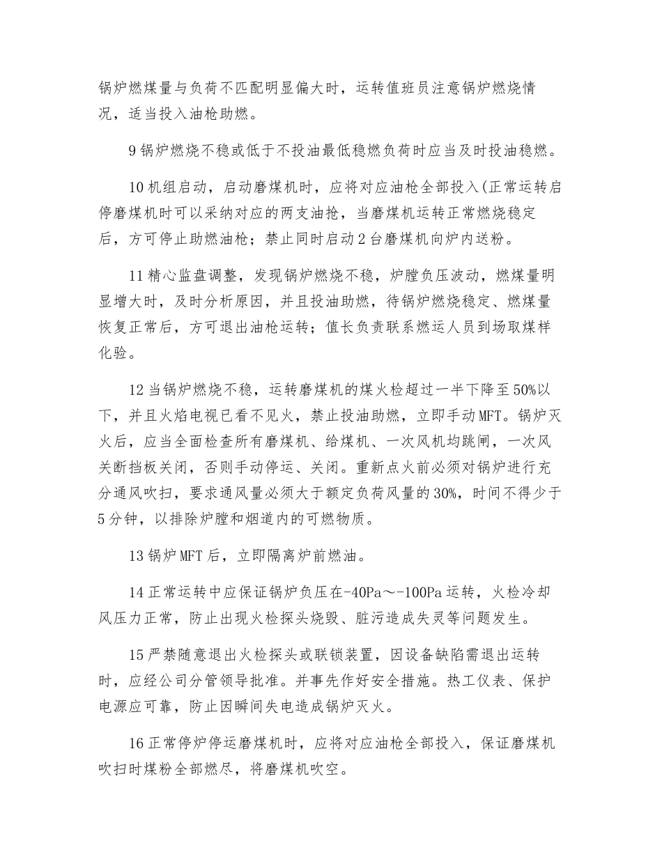 防止锅炉炉膛爆炸事故_第2页