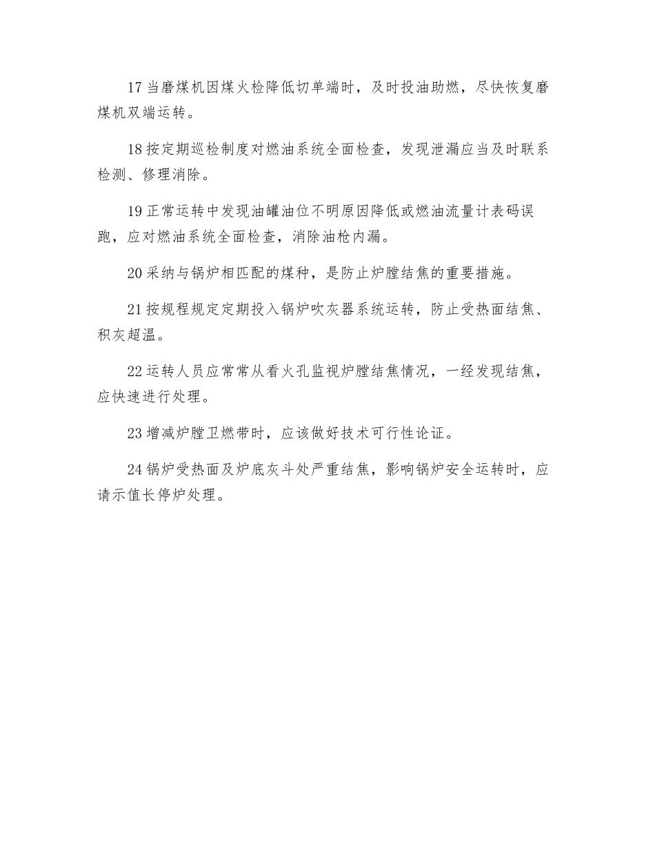 防止锅炉炉膛爆炸事故_第3页
