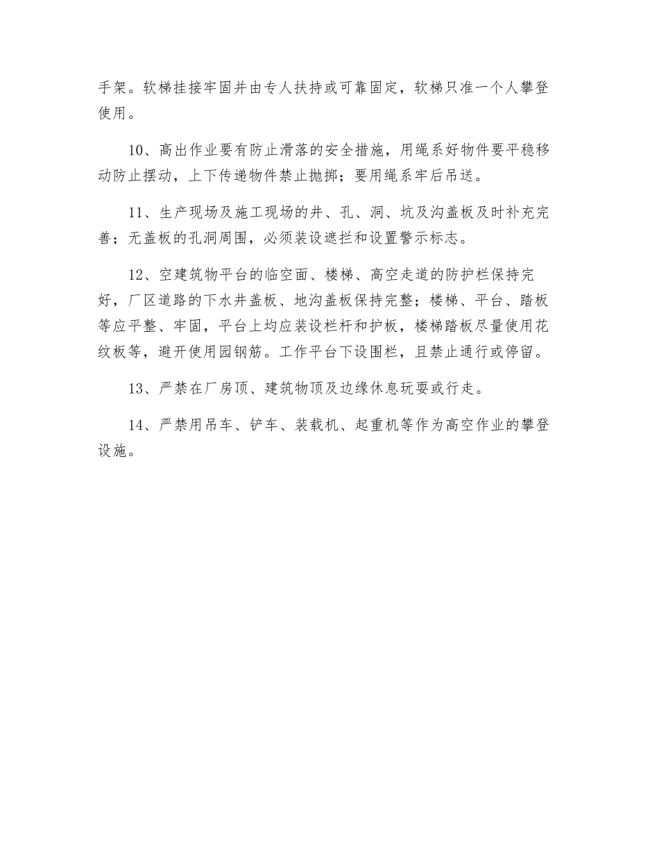 防止高处坠落及摔跌_第2页