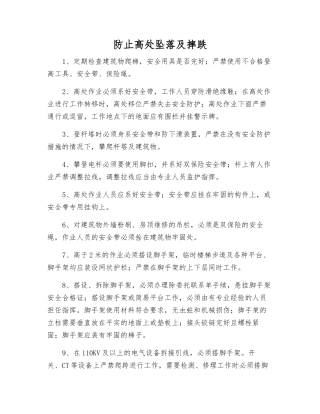 防止高处坠落及摔跌