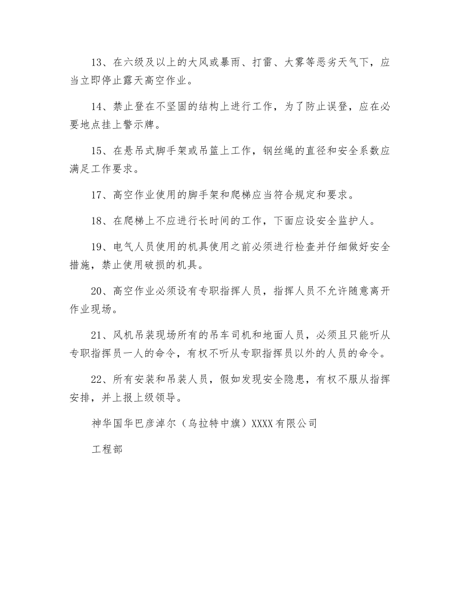 防止高空坠落的安全保证措施_第2页