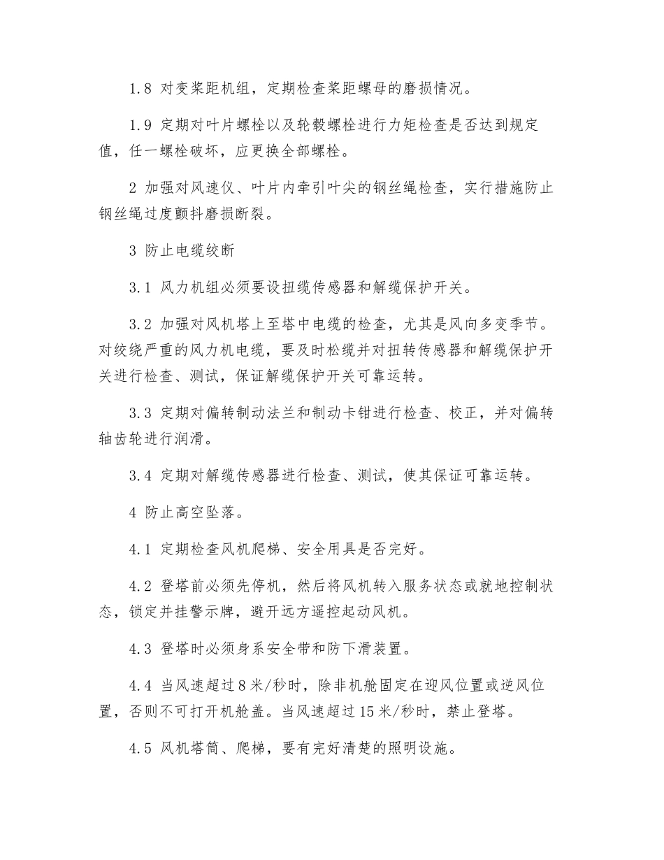 防止风力机事故_第2页