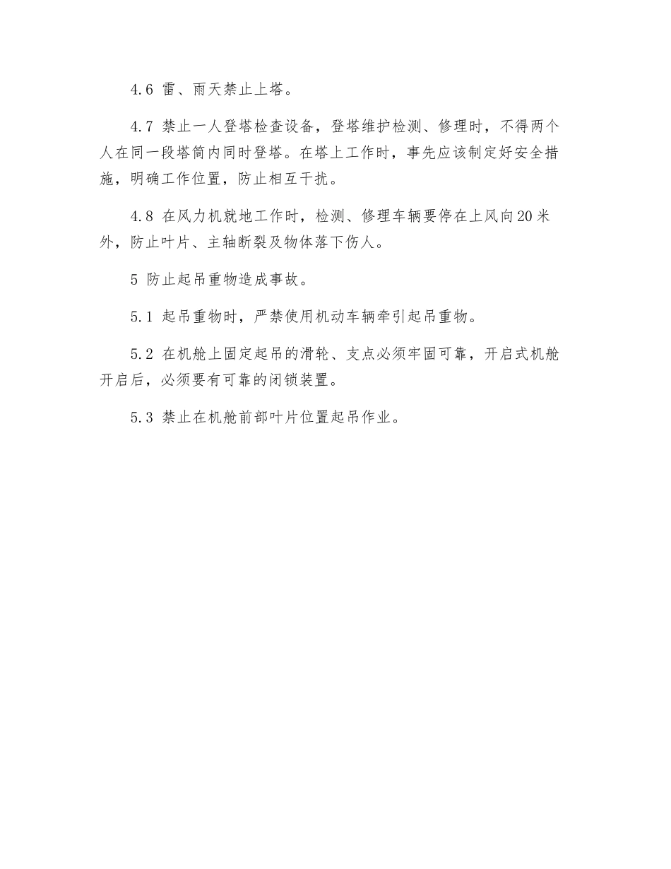 防止风力机事故_第3页