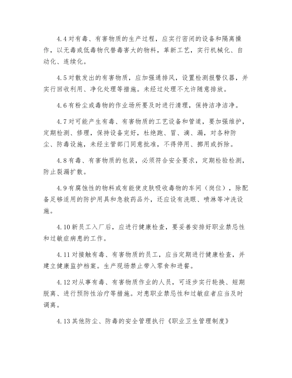 防毒、防尘安全管理制度_第2页