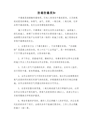 防毒防爆须知