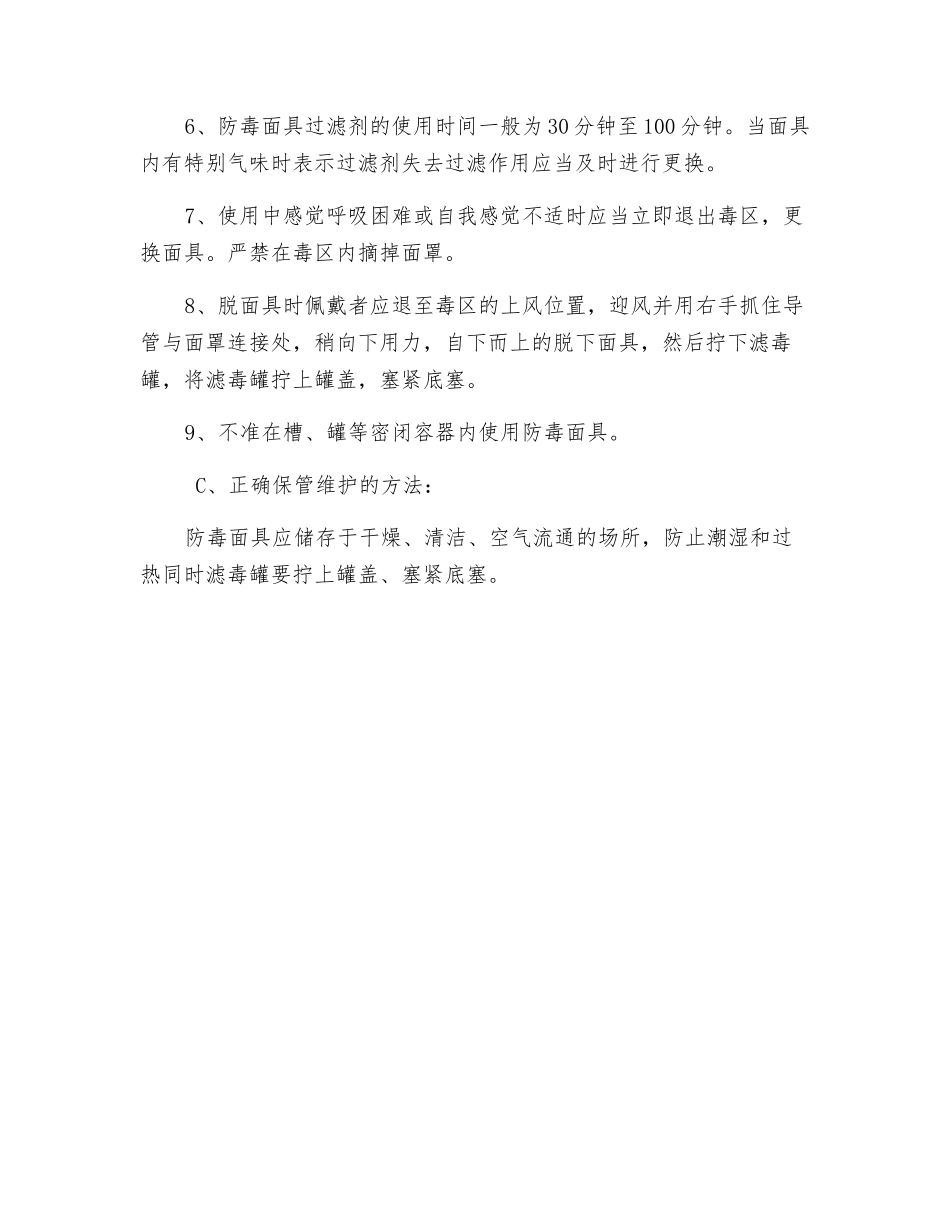防毒面具使用注意事项_第2页